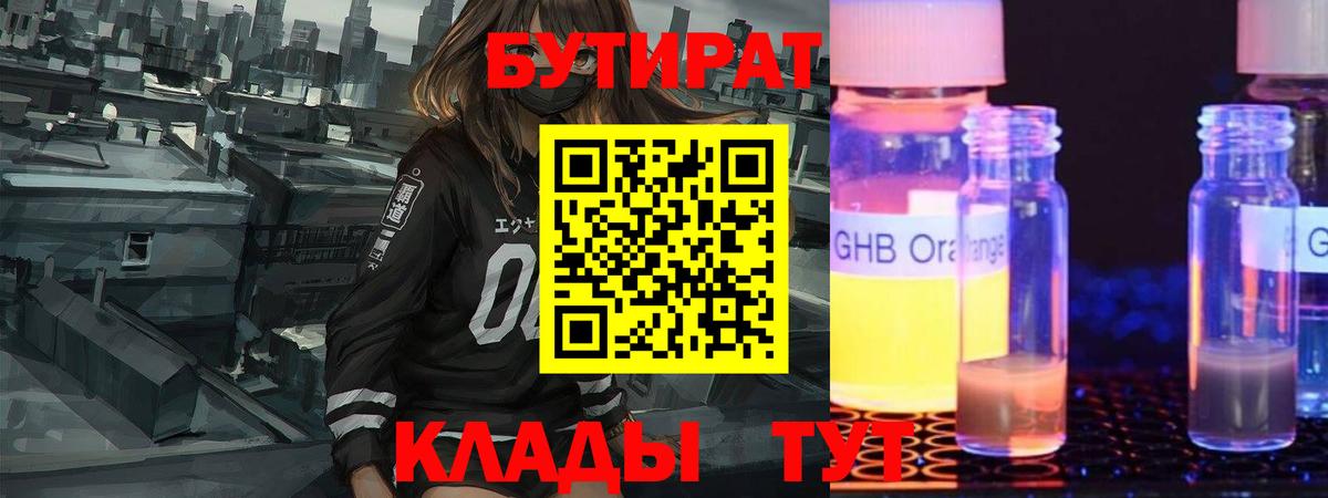 БУТИРАТ буратино Норильск