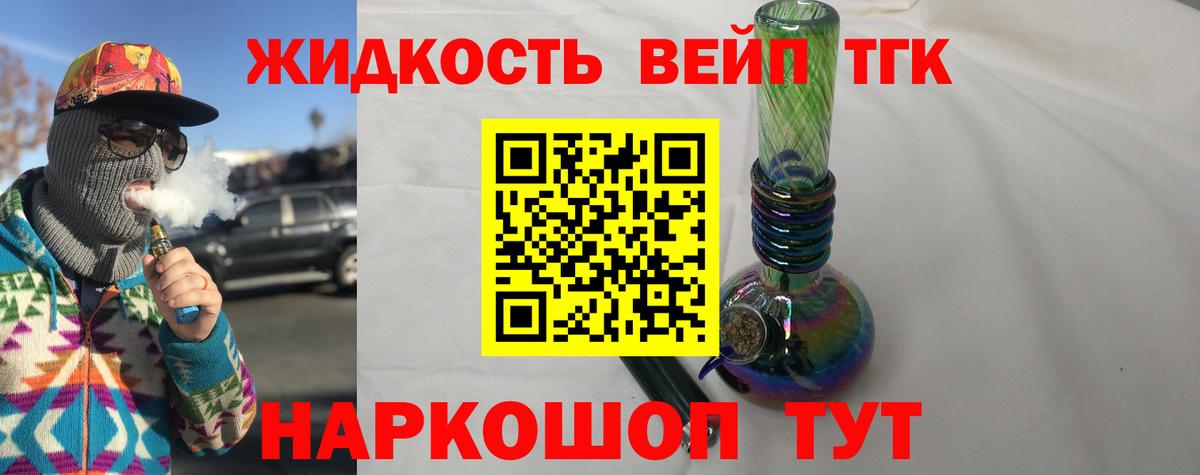 ТГК жижа  Вход с VPN  Норильск 